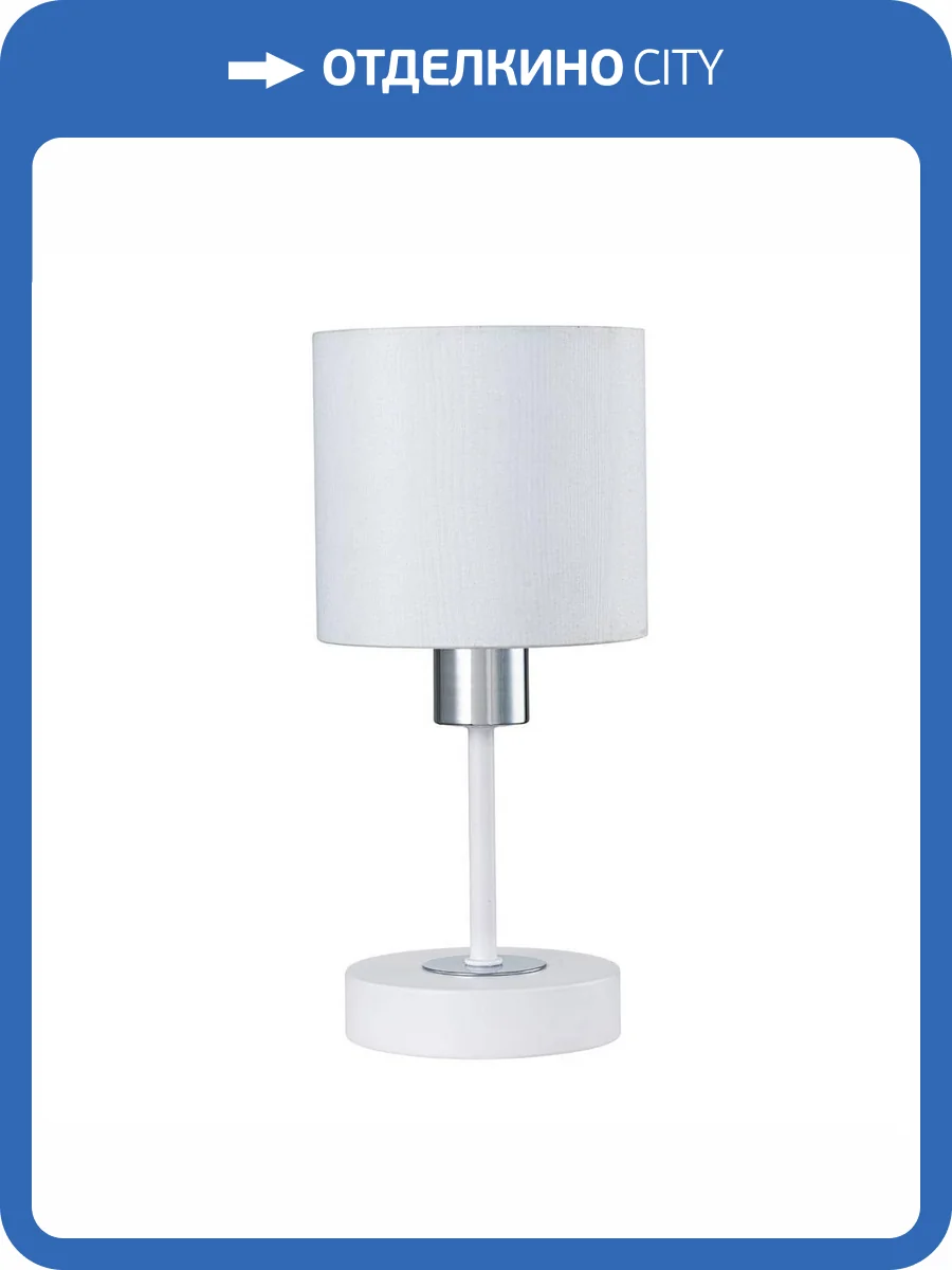 Настольная лампа Escada Denver 1109/1 White/Silver фото 5