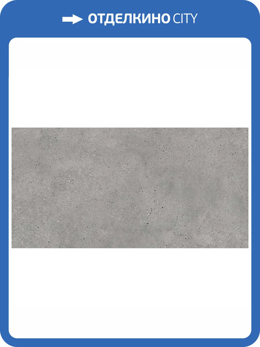 Керамогранит Prissmacer Montiver Grey 60x120 фото 7