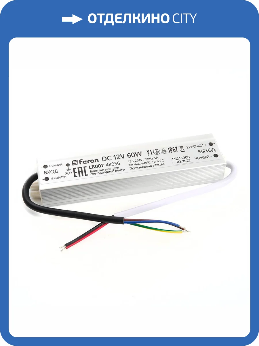 Блок питания для светодиодной ленты Feron LB007 12V 60W IP67 5A 48056 фото 4