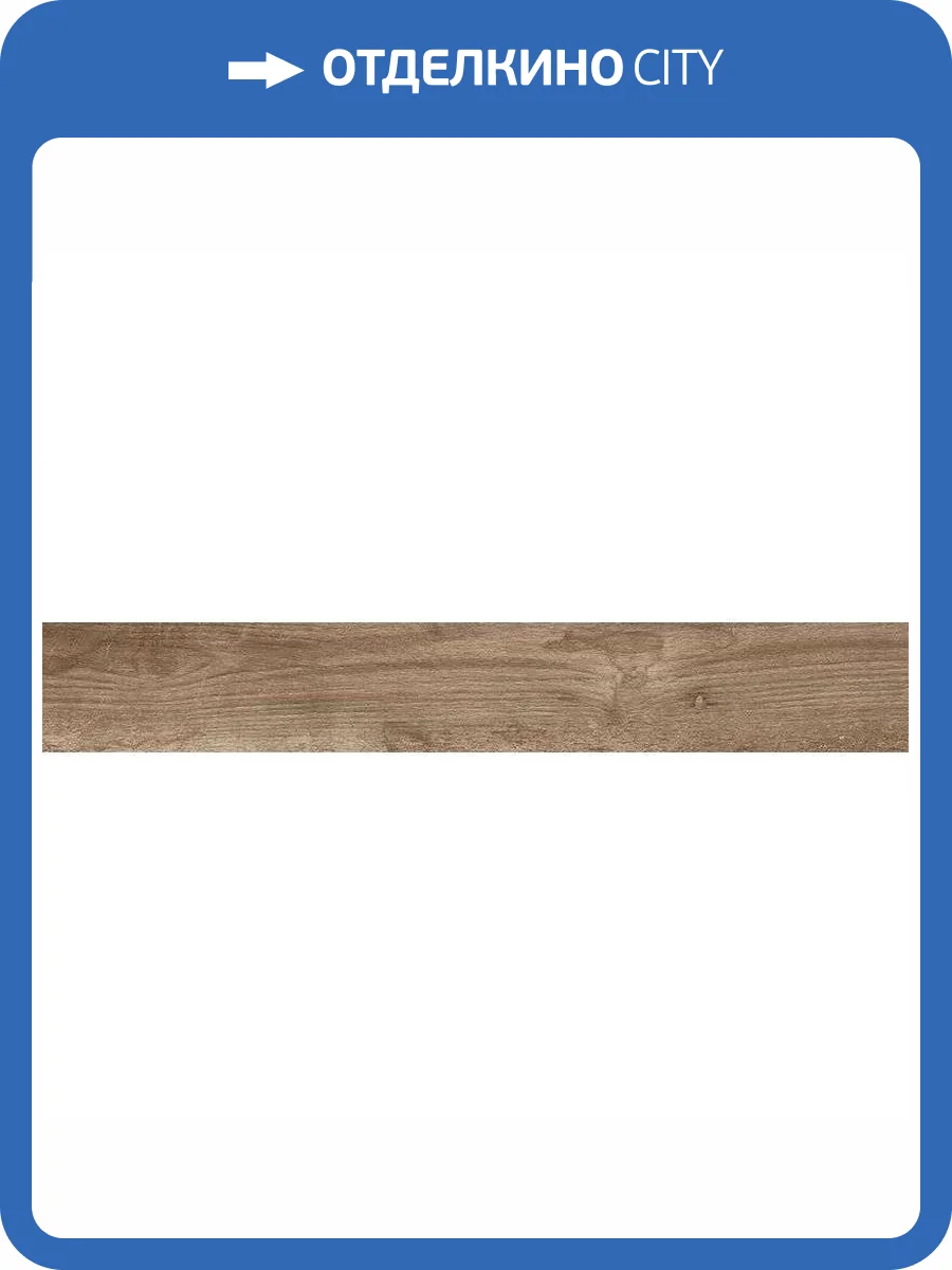 Керамогранит Rondine Group RHS Living J86021 Marrone 15x100 фото 13