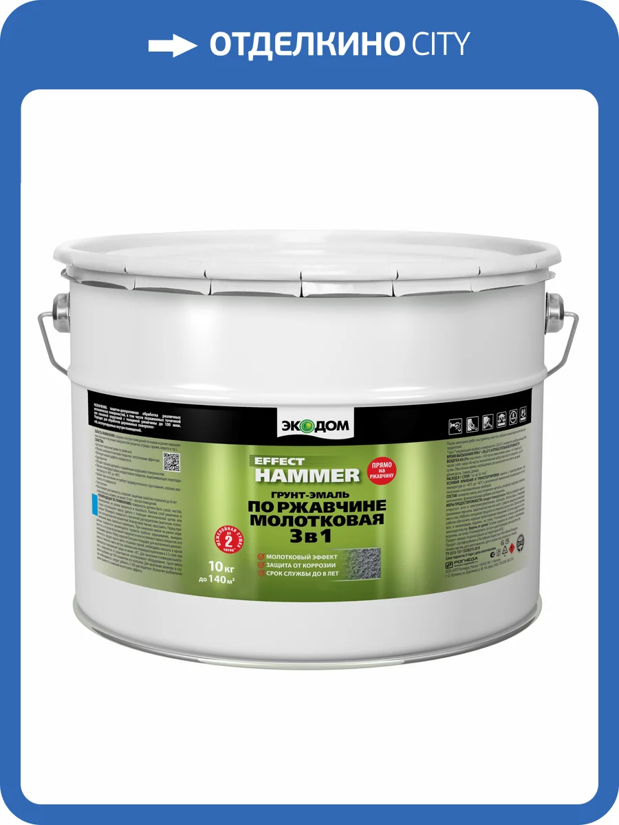 Грунт-эмаль по ржавчине 3 в 1 молотковая Экодом шелковисто-матовая шоколадная 10 кг фото 2