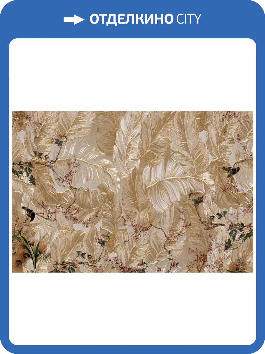 3D Фотообои Artegrafico «Птицы в золотых перьях» PT-008 песок фото 2