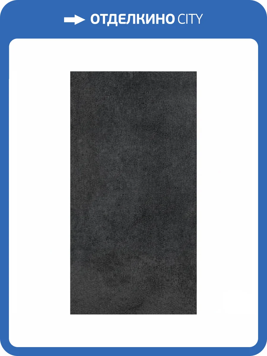 Керамогранит Asia Pacific Matt Obsidian Charcoal 60x120 фото 22