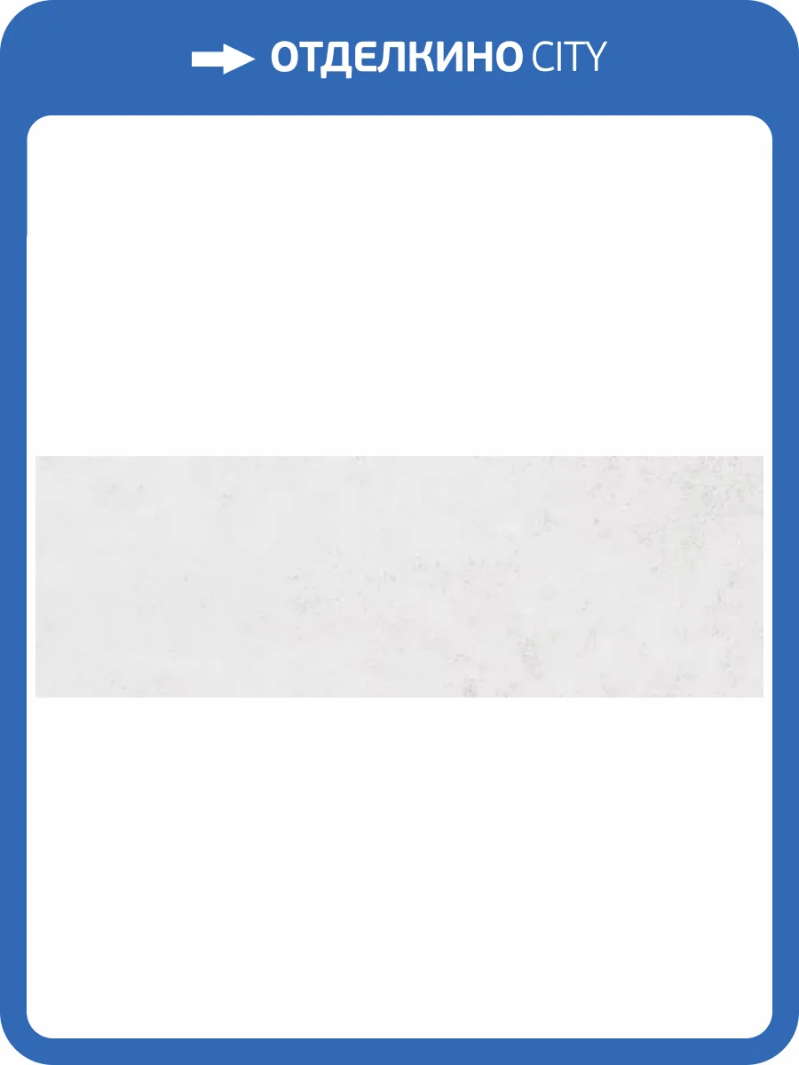 Керамическая плитка Primavera Talisman MR19A White A matt 30x90 фото 3