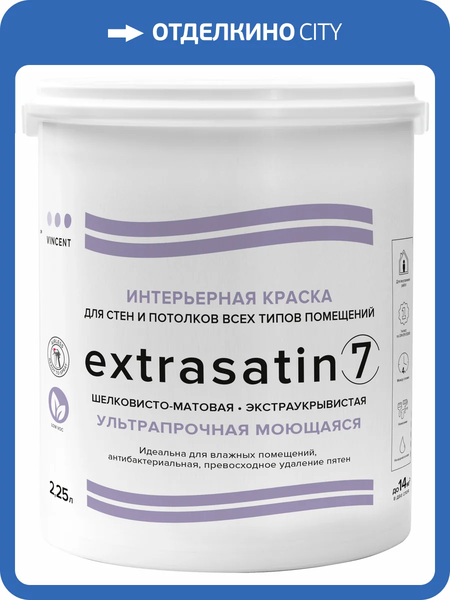 Краска интерьерная влагостойкая Vincent Extrasatin 7 шелковисто-матовая база A 2.25 л фото 2