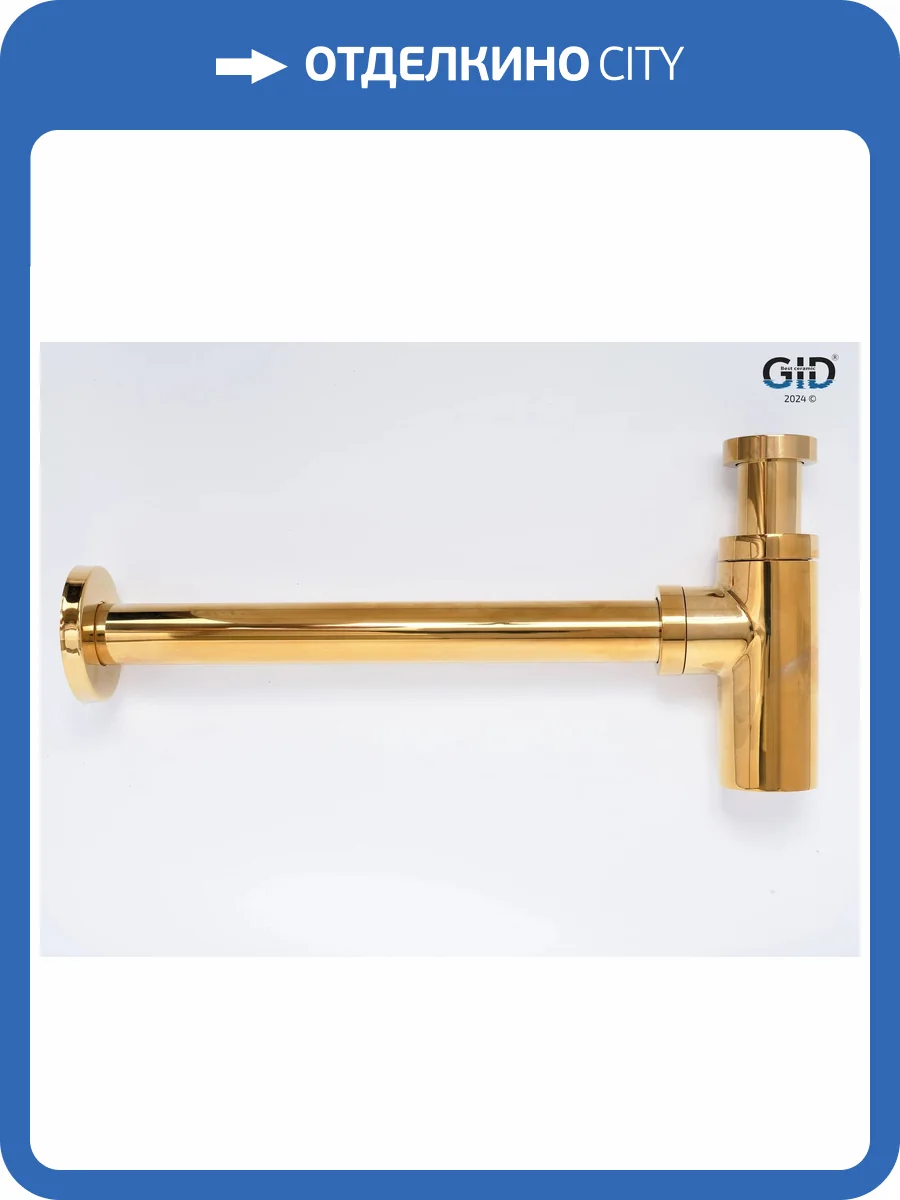 Сифон для раковины Gid Minucia G-64GD 75506S золото фото 6