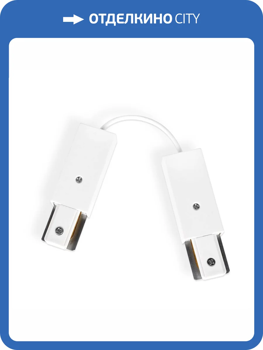 Коннектор гибкий Ambrella light Track System GL7087 фото 7