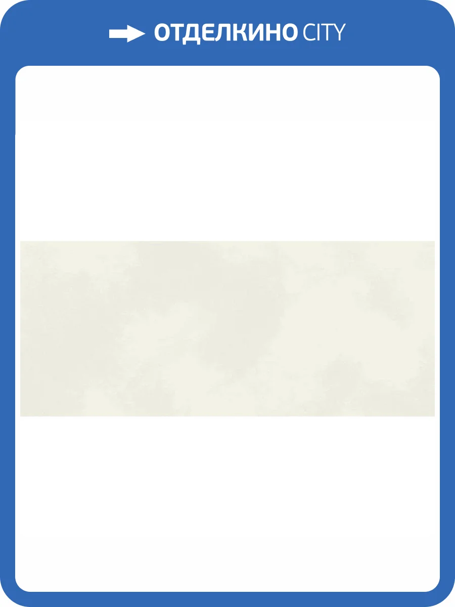 Керамическая плитка Atlas Concorde Boost Color AKMW Pure 50x120 фото 14