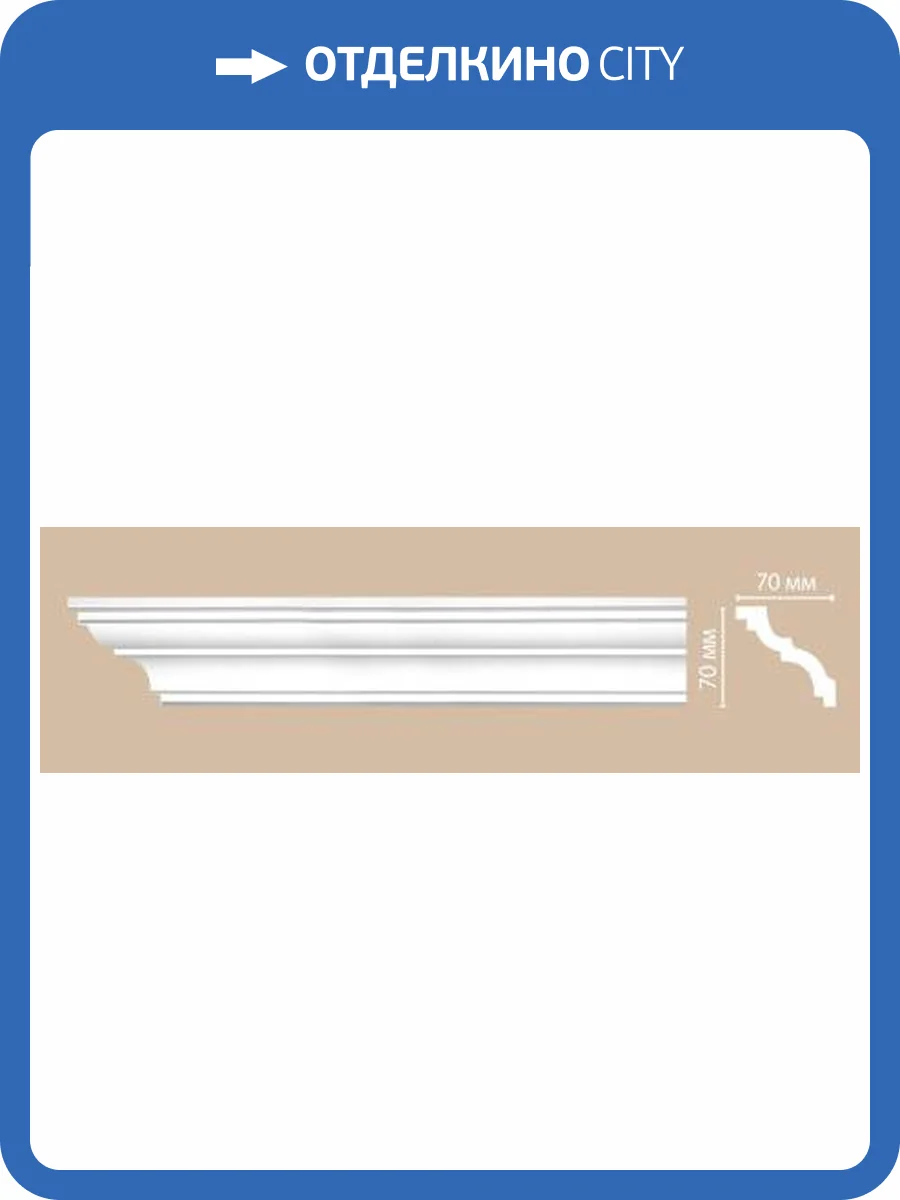 Плинтус потолочный гладкий DECOMASTER 96614 240x7x7 фото 2