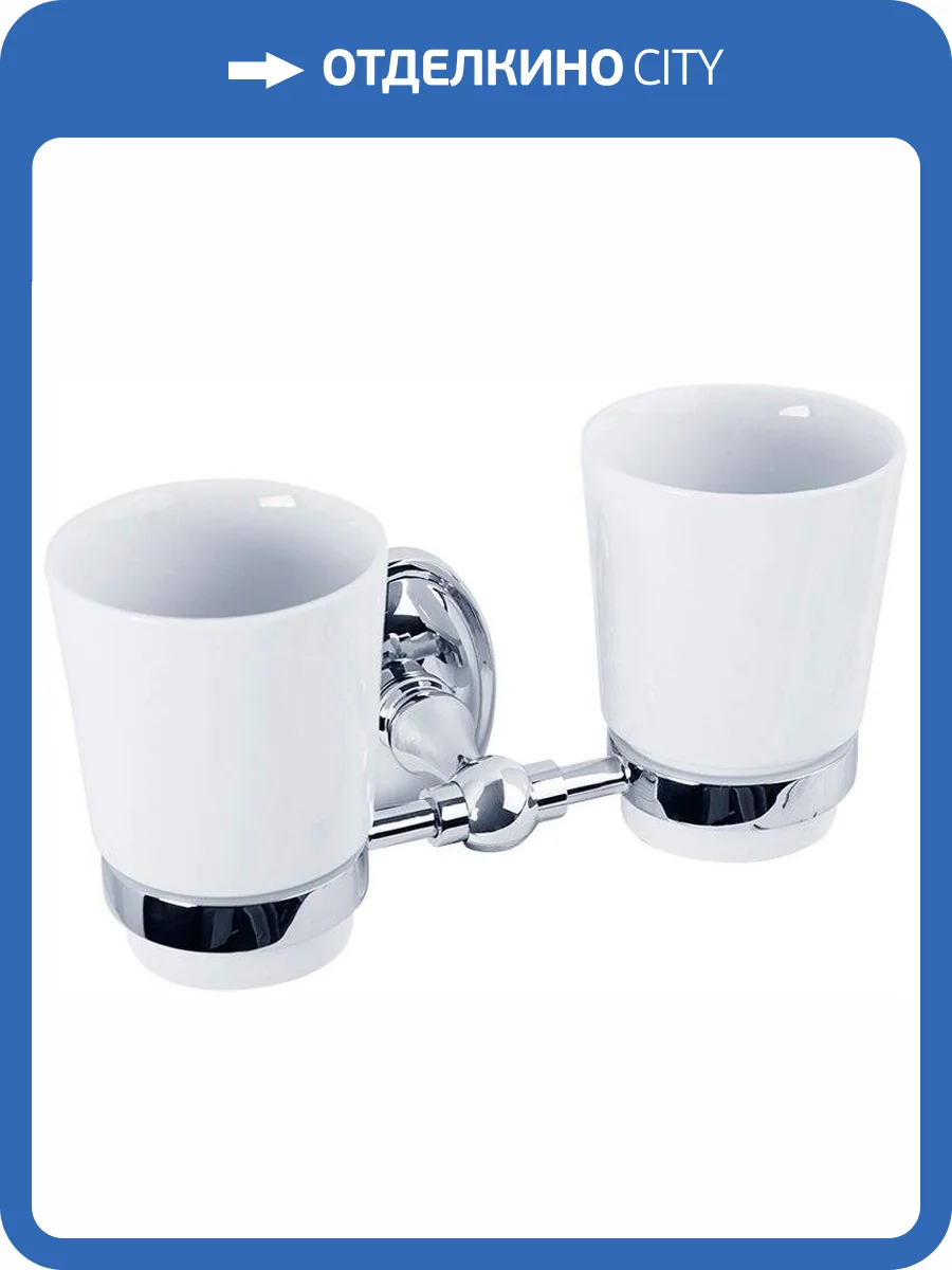 Стакан Veragio Bonjour VR.BNR-7842.CR двойной, хром фото 3