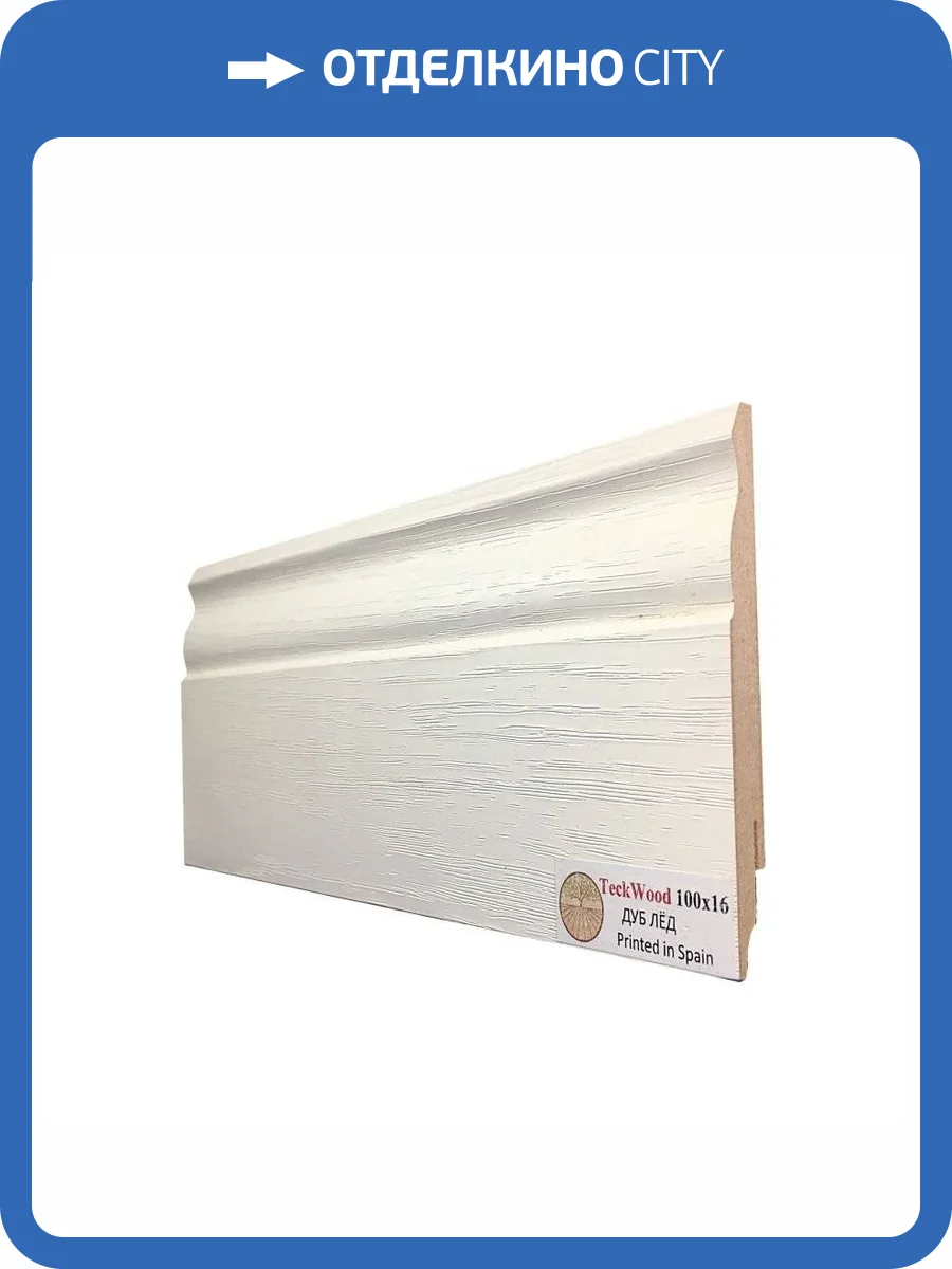 Плинтус МДФ TeckWood цветной Дуб Лед 2150x100x16 фото 2