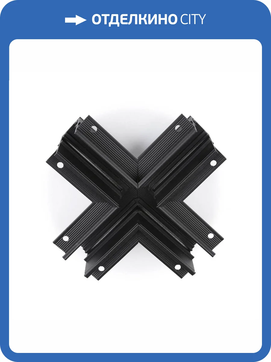 Коннектор X-образный для встраиваемого шинопровода Ambrella light Track System Magnetic GL3358 фото 4