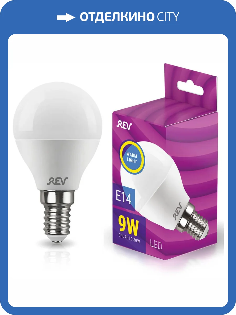 Лампа светодиодная REV G45 Е14 9W 2700K теплый свет шар 32406 5 фото 3