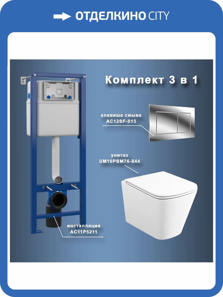 Унитаз с инсталляцией Maretti Umbria UM76SF01552 безободковый, сиденье микролифт фото 11