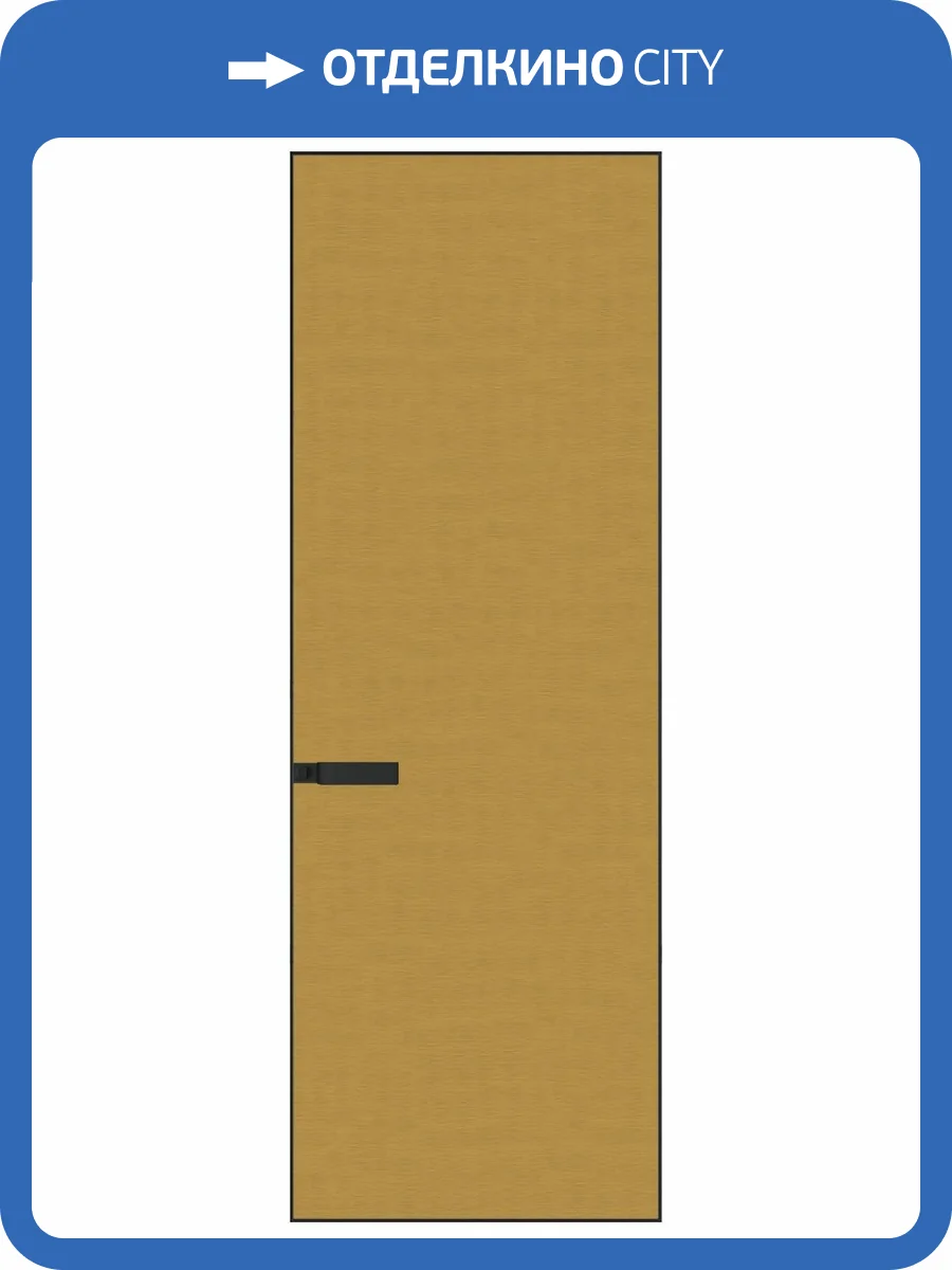 Межкомнатная дверь Profil Doors 1 AGN цвет профиля Черный, алюминиевая панель латунь 700x2000 фото 2