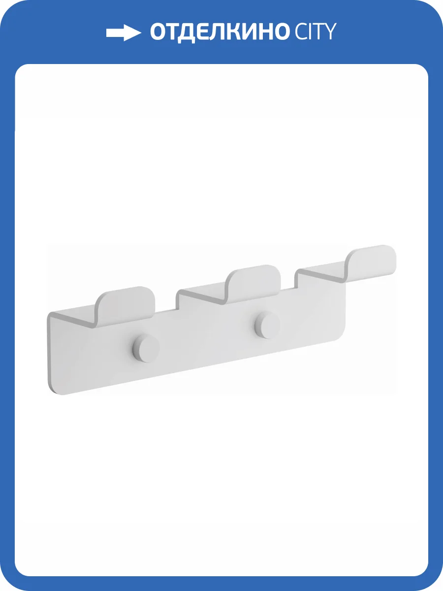 Крючок Belz B9003-8 белый фото 3