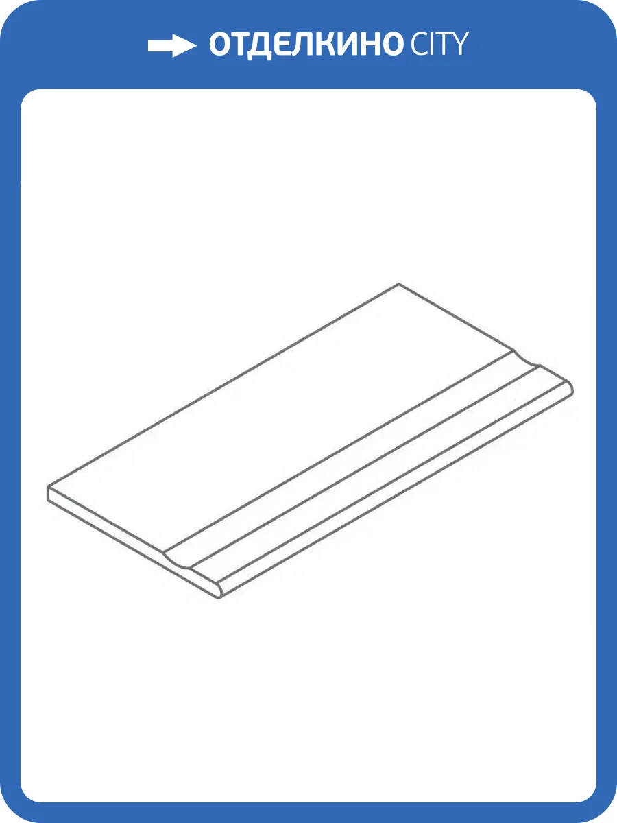 Ступень Italon Фоссил X2 620090001413 Сэнд с выемкой закруглённый 30x120 фото 18