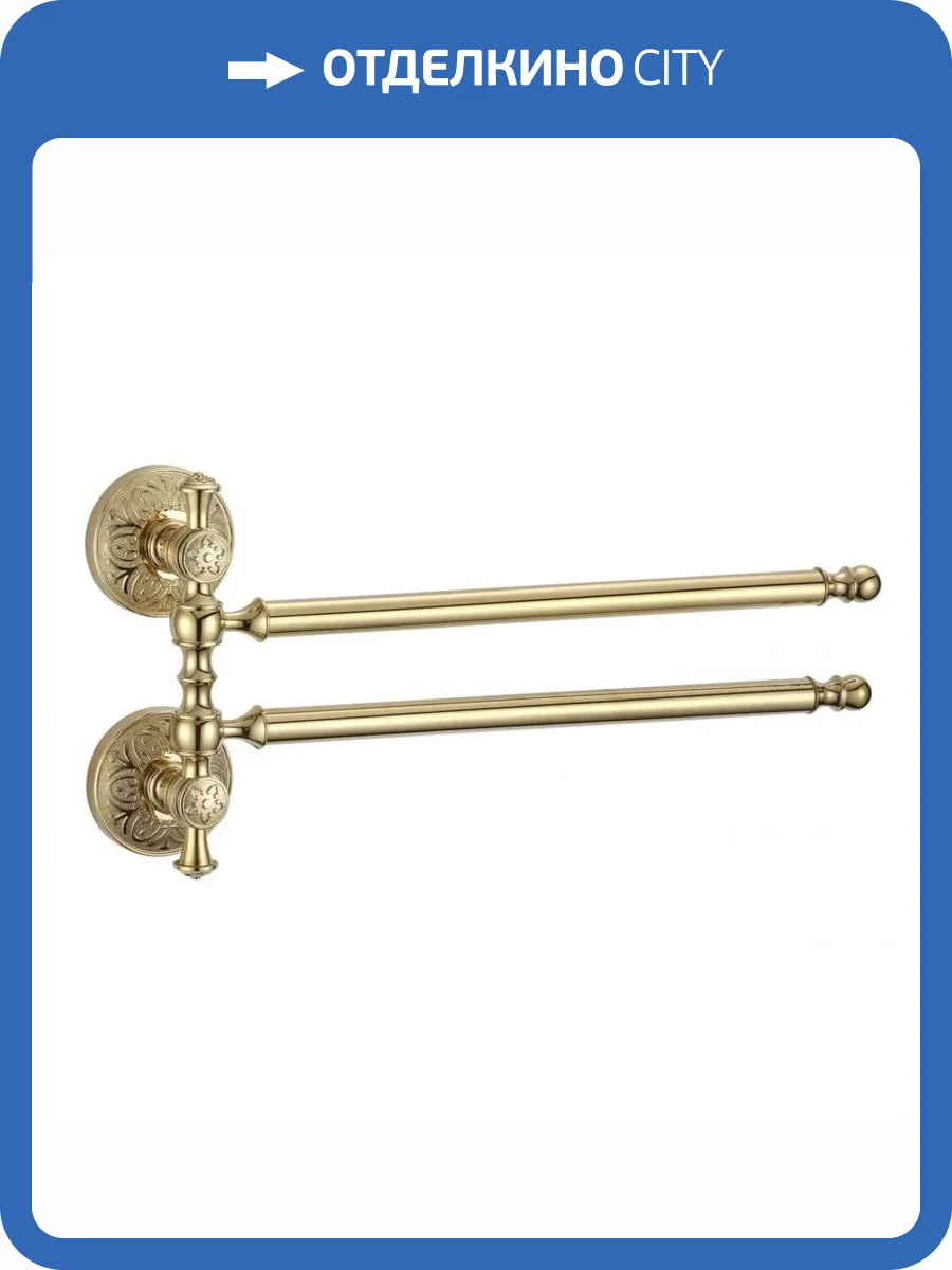 Держатель для полотенец поворотный (2-ой) Savol 58b S-005802B золото фото 3