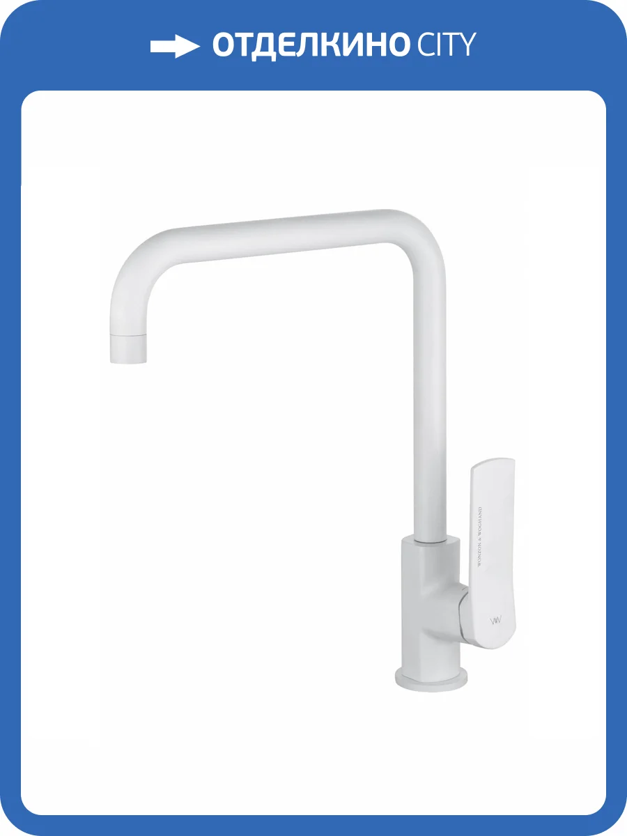 Смеситель для кухни Wonzon & Woghand WW-L1006-MW белый матовый фото 7