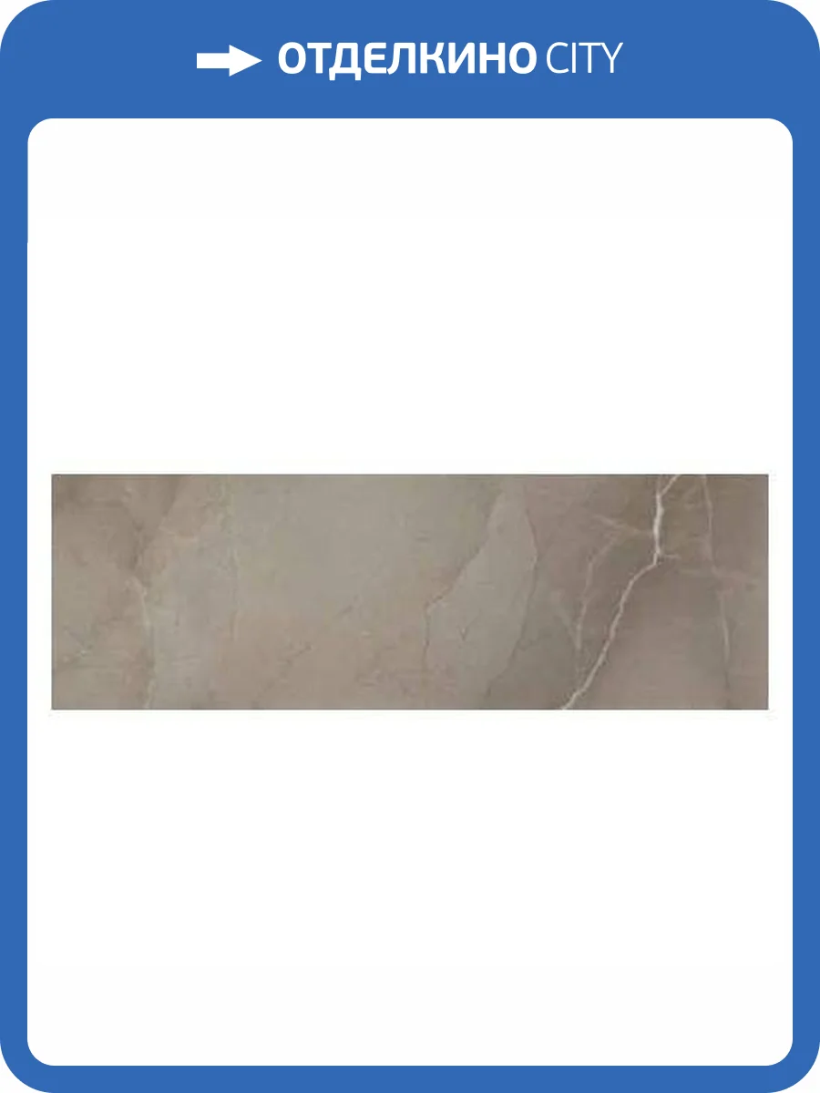 Керамическая плитка Azteca Passion Taupe 30x90 фото 2