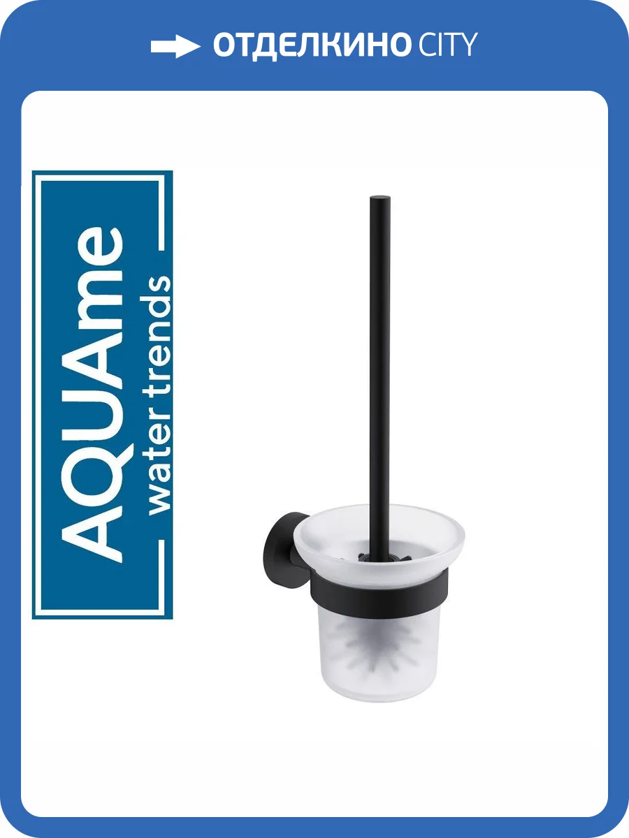 Ершик AQUAme Trento AQM7214MB подвесной, белый, черный фото 3