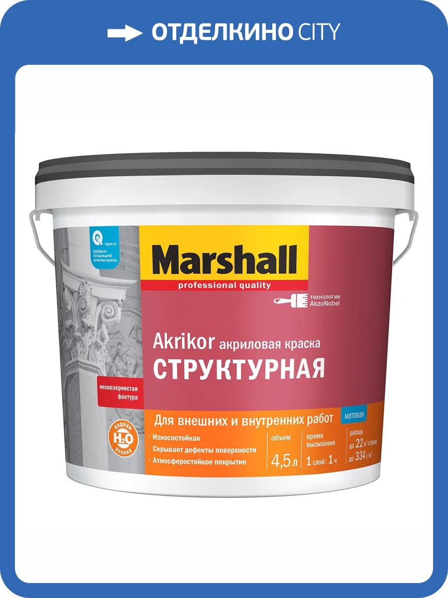 Краска акриловая Marshall Akrikor Структурная матовая база BC 4.5 л фото 2
