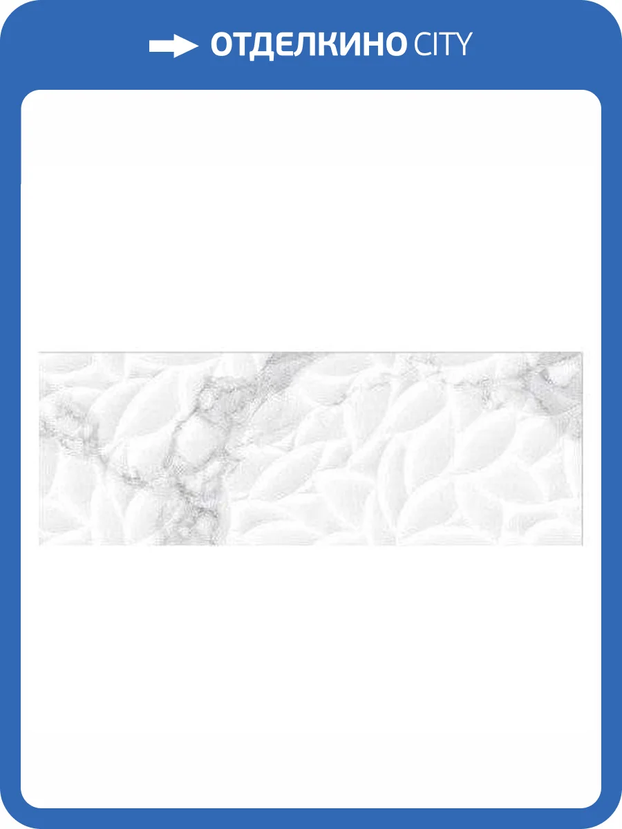 Керамогранит Kerlife Marblestone Essence White 32x90 фото 2