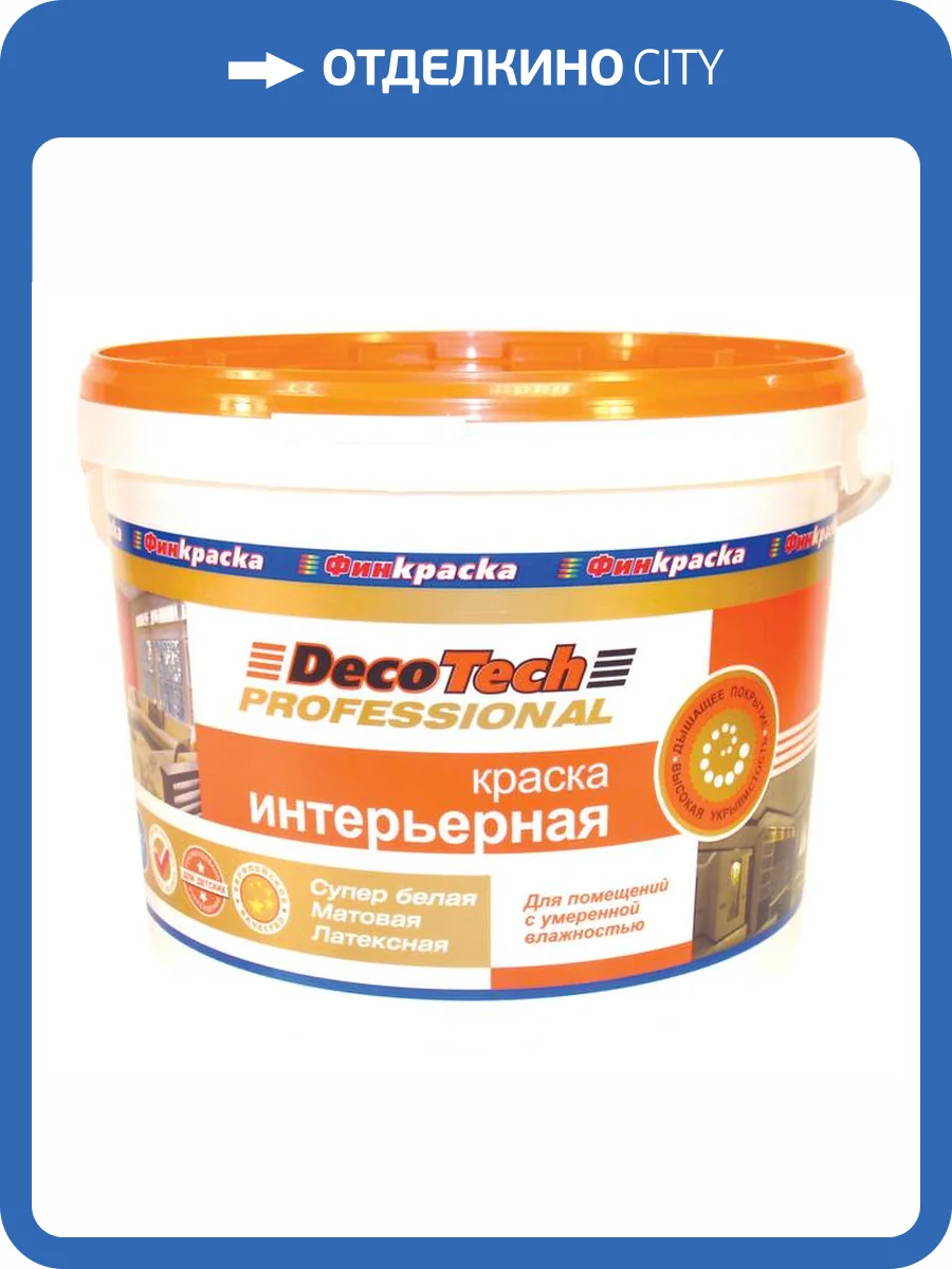 Краска DecoTech Интерьерная база A 9 л фото 2