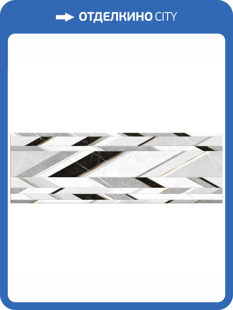 Декор Beryoza Ceramica Верди Белый 2 25x75 фото 3