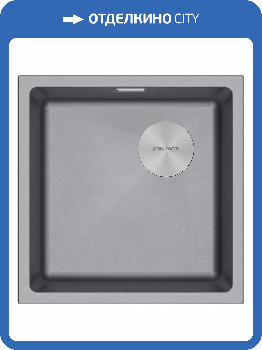 Мойка кухонная Paulmark Lumi 45Uni-Skew LU45SK-GRM Серый Металлик, 45.5x44 фото 4