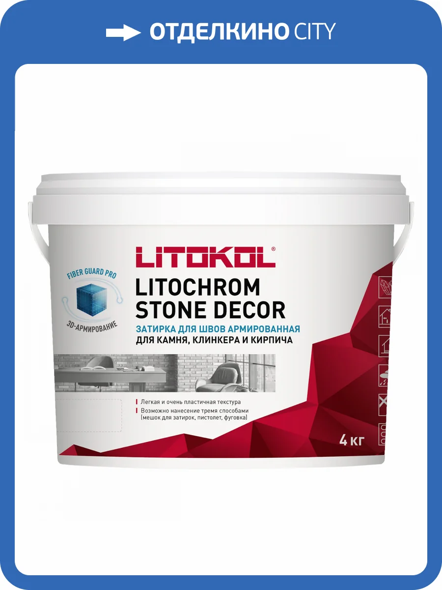 Затирка Litokol Litochrom Stone Decor SD.420 Графит 4 кг фото 3