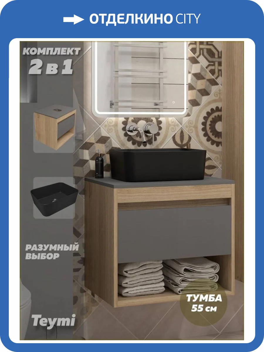 Тумба с раковиной Teymi Ritta подвесная, дуб, графит, 55 см, с раковиной Helmi Mini 40 черная матовая фото 16
