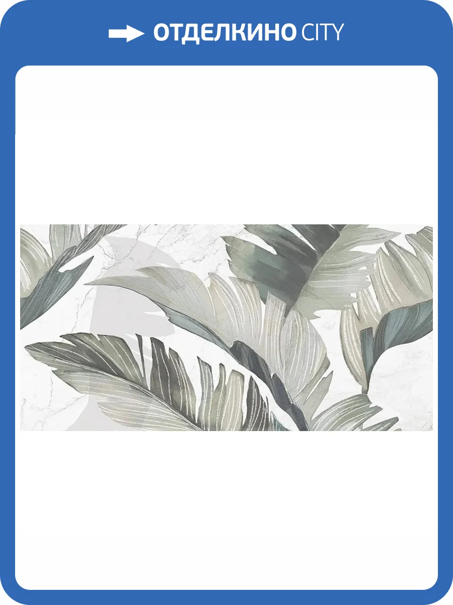 Декор Azori Saint Laurent 00-00110091 Decor 1 31.5x63 фото 13