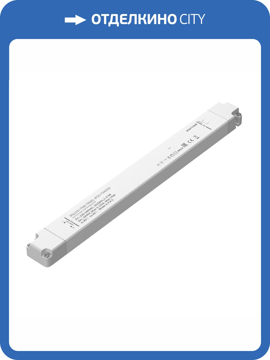 Источник напряжения TK Lighting Triac 734009 фото 4