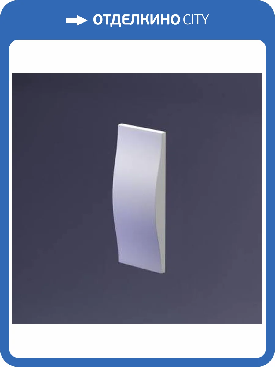 Дизайнерская панель Artpole E-0055 STREAM small PLATINUM МАТ 13x3.5x33 фото 5