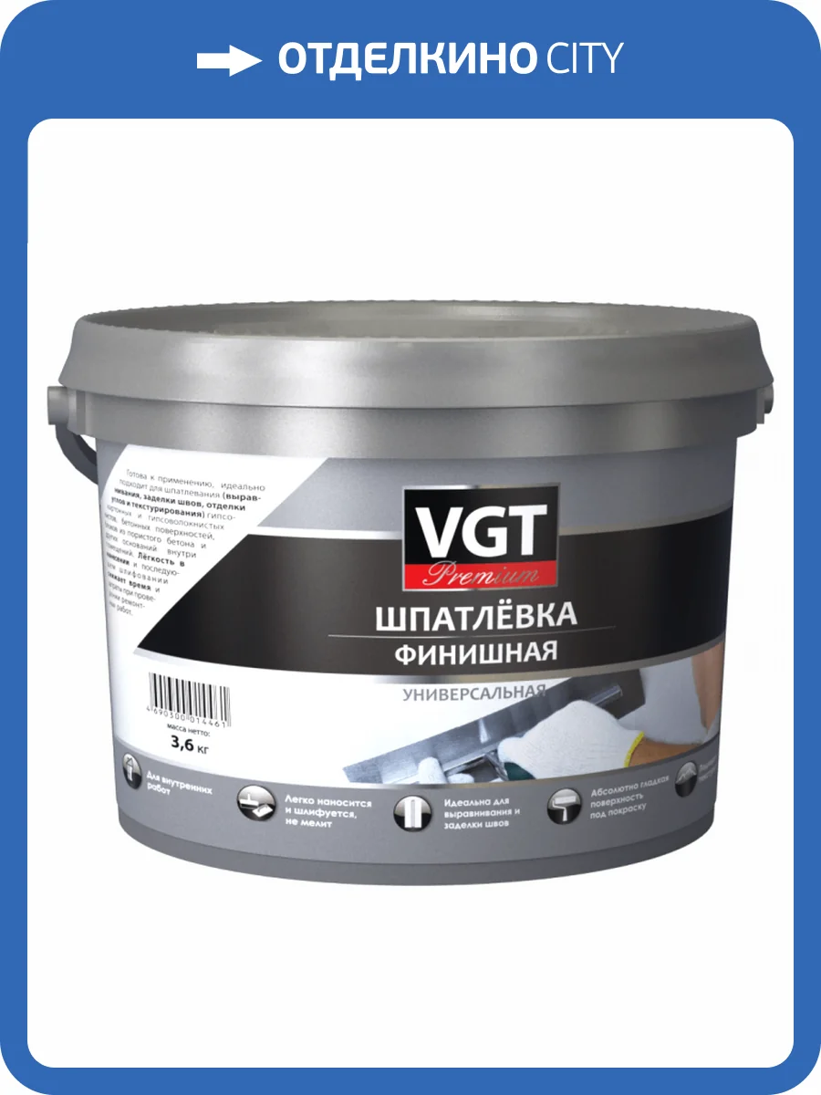 VGT PREMIUM ШПАТЛЕВКА ФИНИШНАЯ универсальная с низкой усадкой (16кг) фото 2