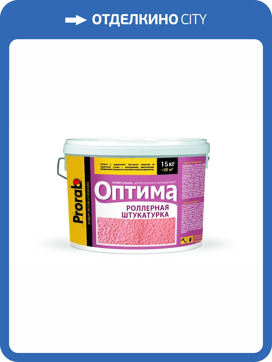 Штукатурка роллерная Prorab Оптима MCL H083 15кг фото 3