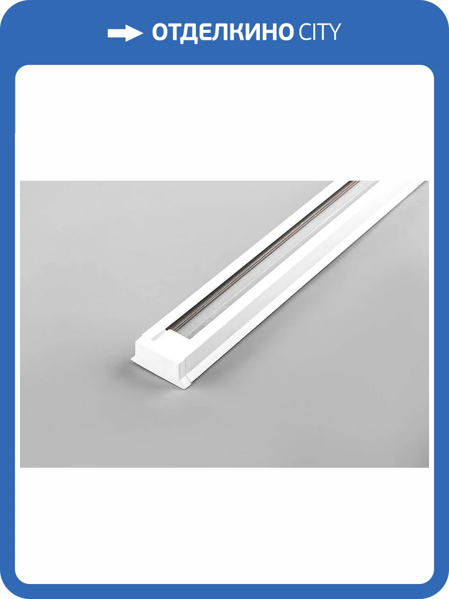 Шинопровод однофазный Feron CAB1003 3м белый 10339 фото 3