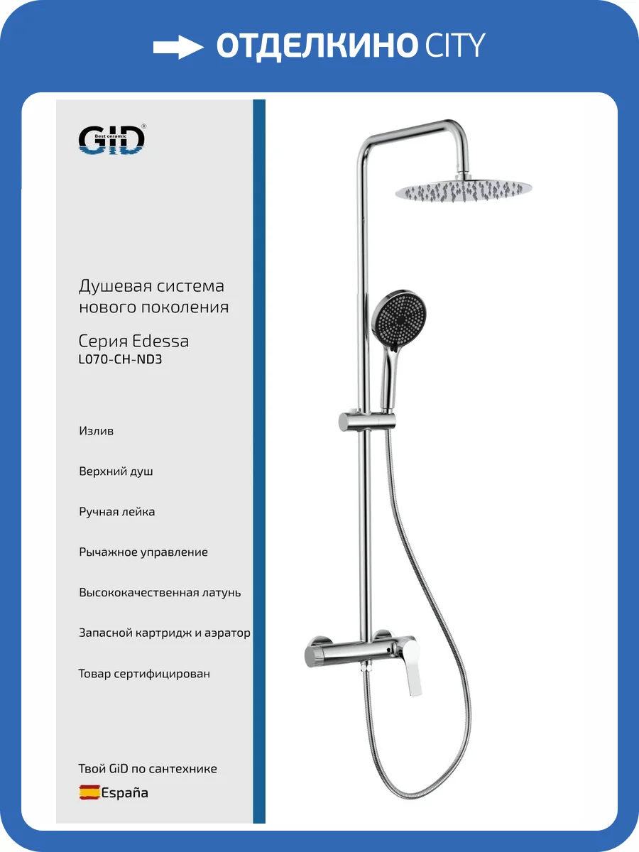 Душевая стойка Gid Edessa L070CHND3 хром фото 3