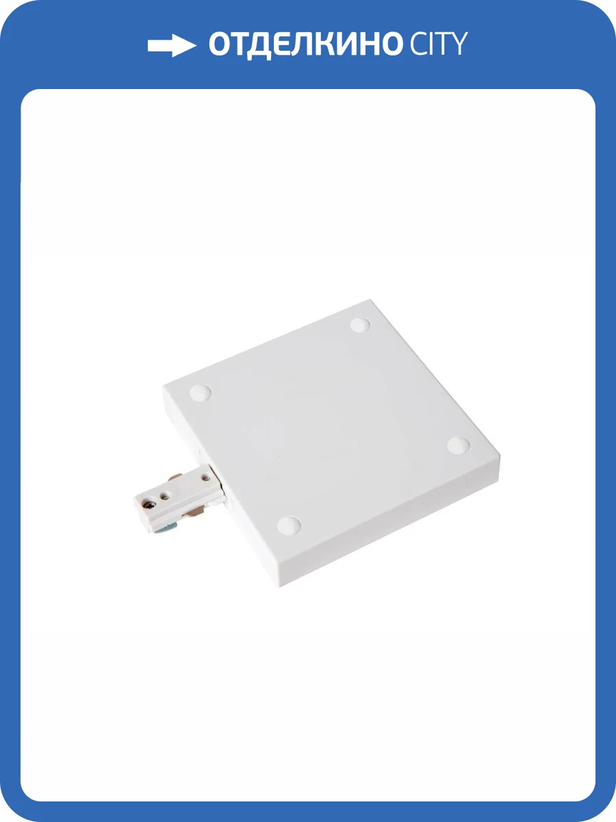 Комплектующие к трековой системе Lucide Track 09950/02/31 фото 2