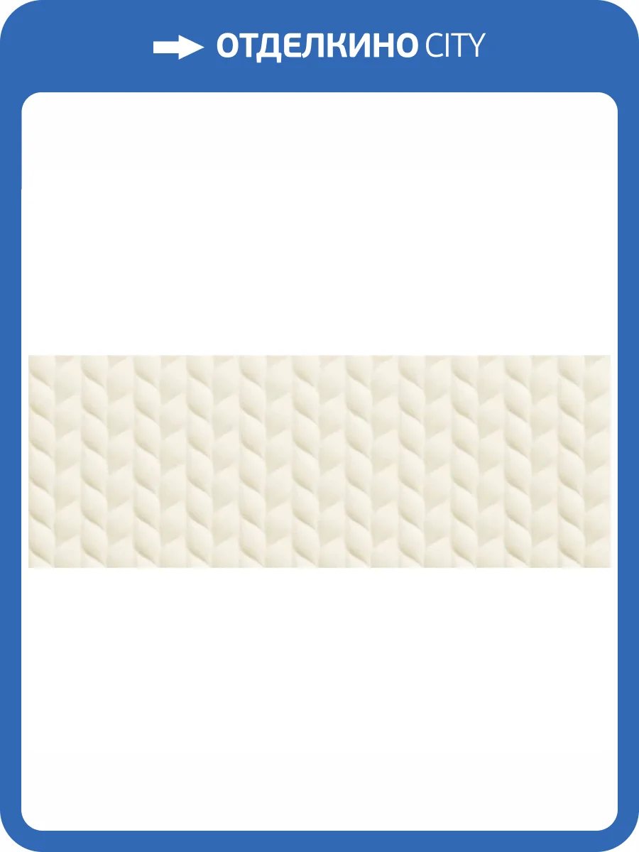 Керамическая плитка Tubadzin House of Tones White B Str 32.8x89.8 фото 10