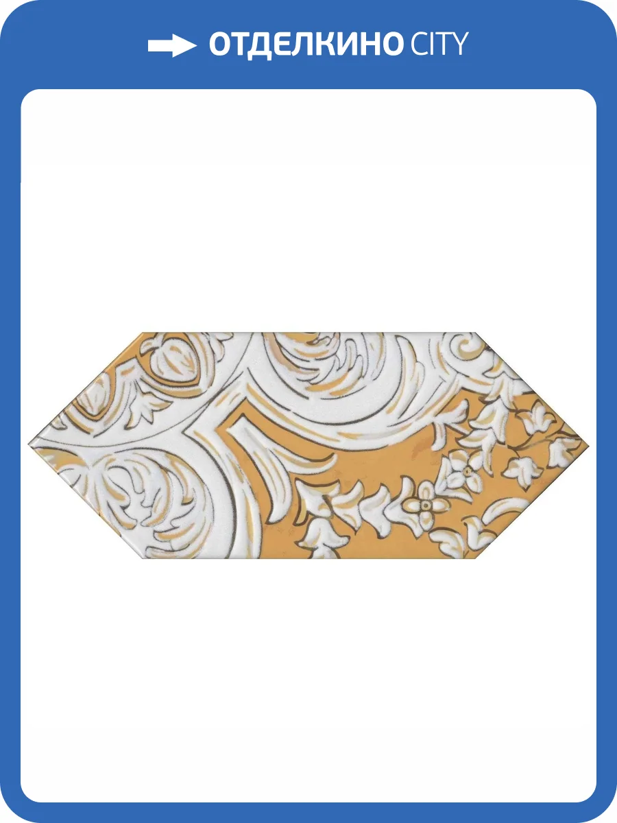 Декор Kerama Marazzi Алмаш HGD\B514\35000 3 Желтый 14x34 фото 3