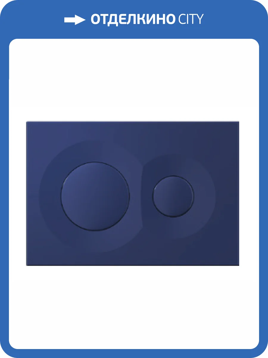 Кнопка смыва Isvea Dome 54DM0113I синий матовый фото 2