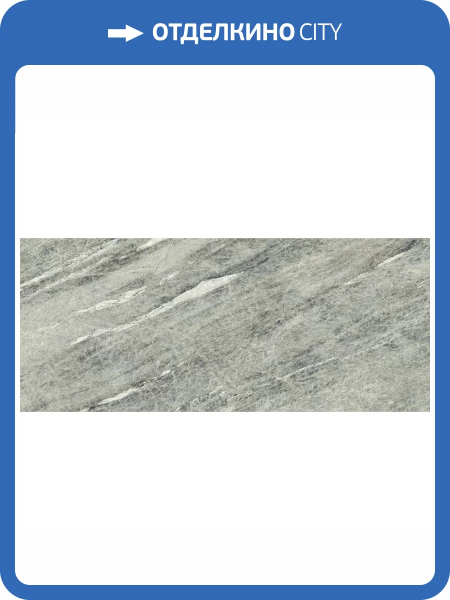 Керамическая плитка Atlas Concorde Marvel Diva AYL0 Sky Stone Field Matt 50x120 фото 15