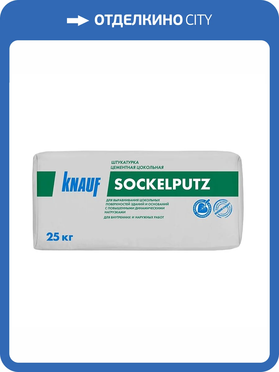 Штукатурка цокольная KNAUF Sockelputz УП-310 25 кг фото 2