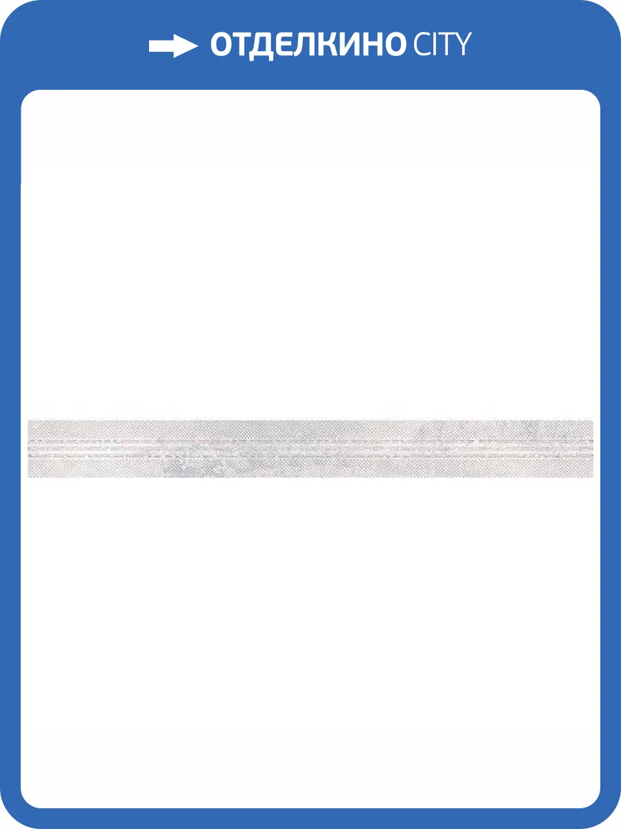 Бордюр Нефрит Керамика Росси 05-01-1-68-03-06-1753-0 Серый 6x60 фото 3