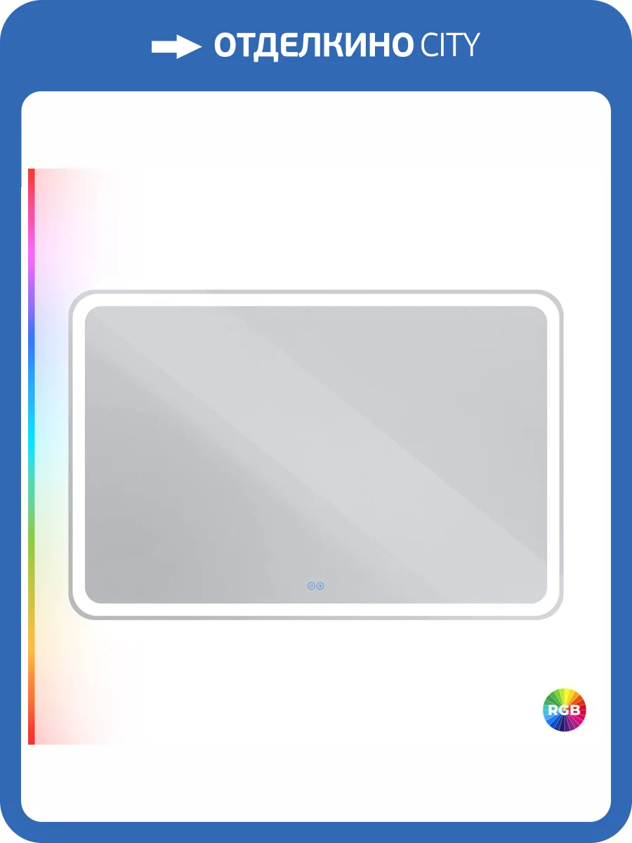 Зеркало Cezares Multicolore CZR-SPC-MC-1200-800-RGB-TCH со встроенной RGB подсветкой и сенсорным выключателем, 12V, 120x80 фото 8