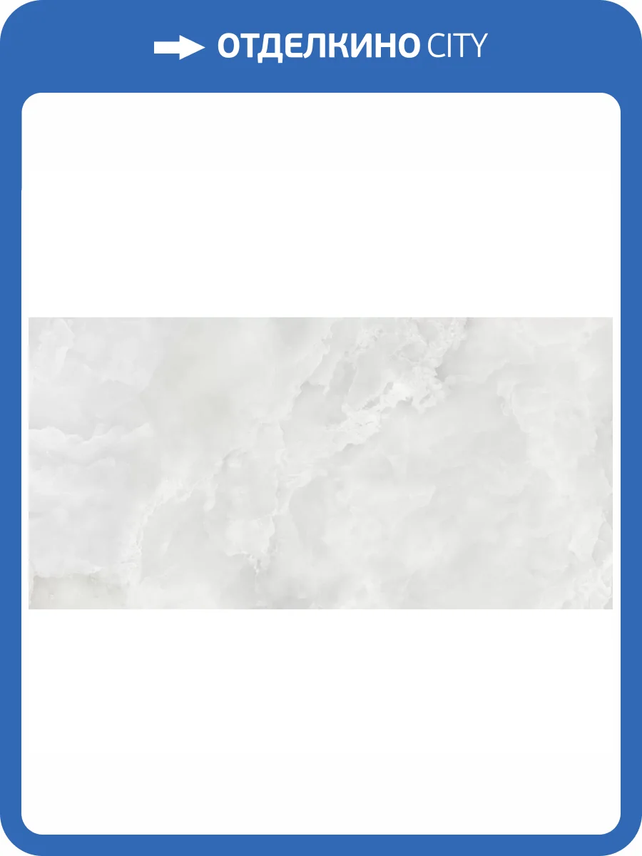 Керамогранит New Trend Onice Vetro 60120ETR00P Light Полированный 60x120 фото 14