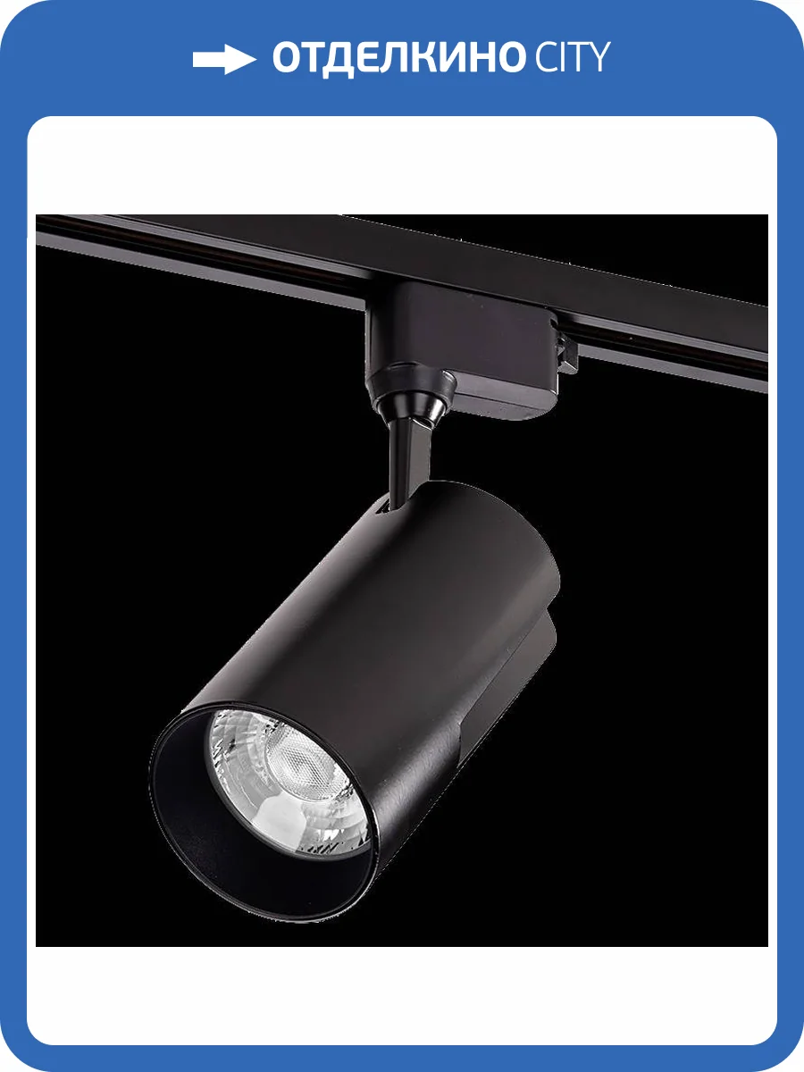 Трековый светодиодный светильник Wolta WTL-50W/01B фото 2