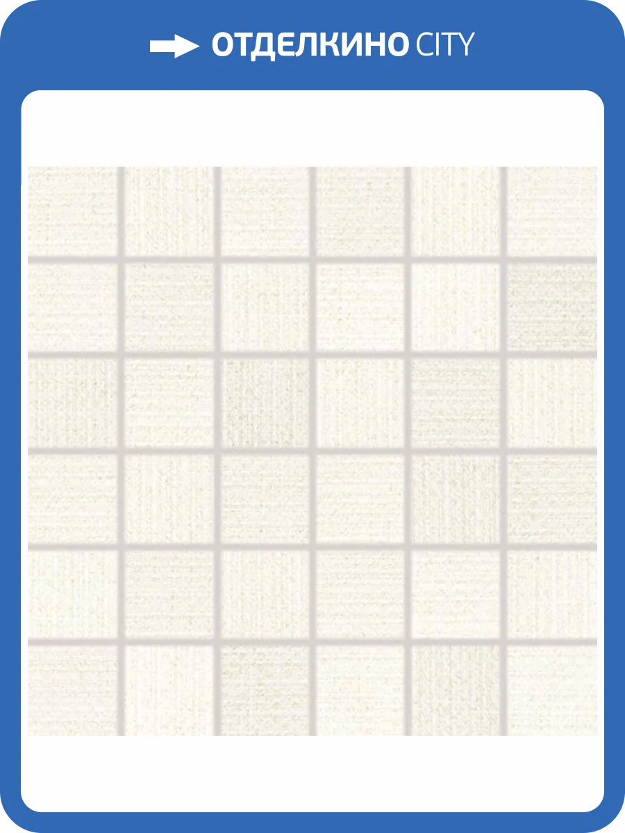 Мозаика RAKO Next WDM06504 Set Светло-Бежевый (4.8x4.8) 30x30 фото 2